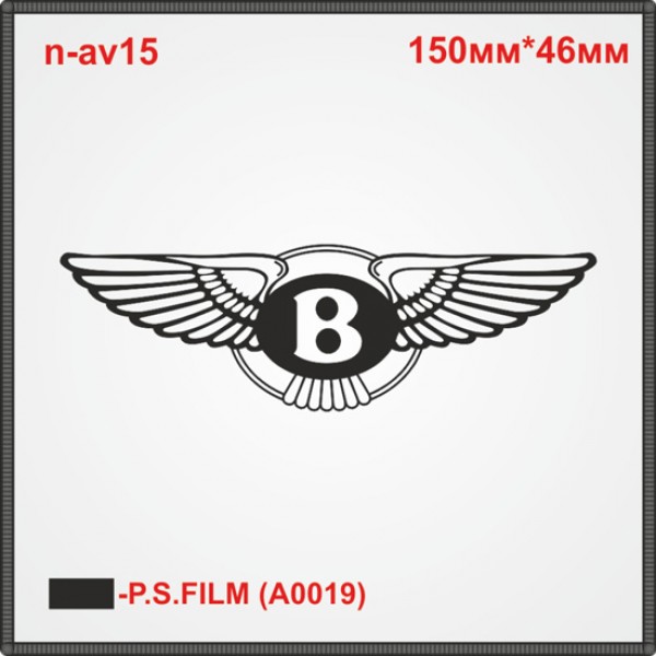 Термонаклейка "Bentley" (20шт/л).