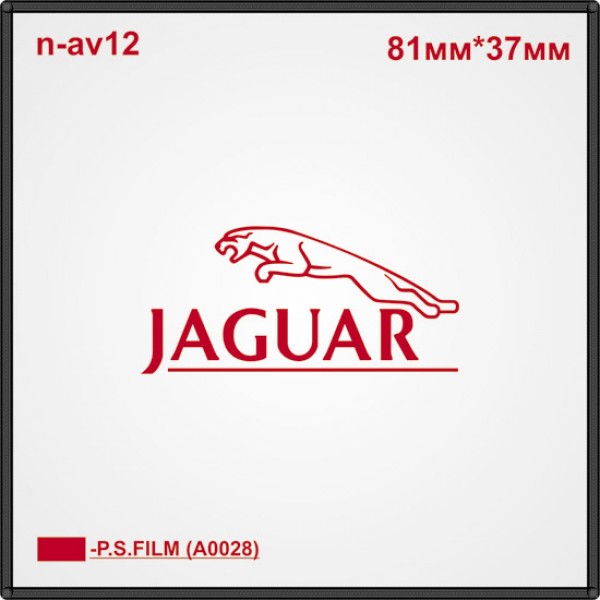 Термонаклейка "Jaguar" (60шт/л).