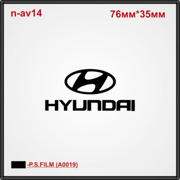 Термонаклейка "Hyundai" (80шт/л).