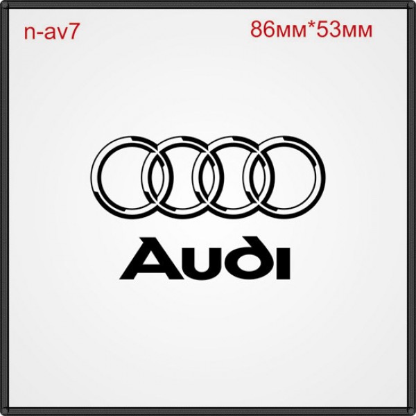 Термонаклейка "Audi" (42шт/л).