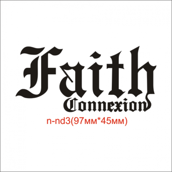 Термонаклейка "Faith" (25шт/л).