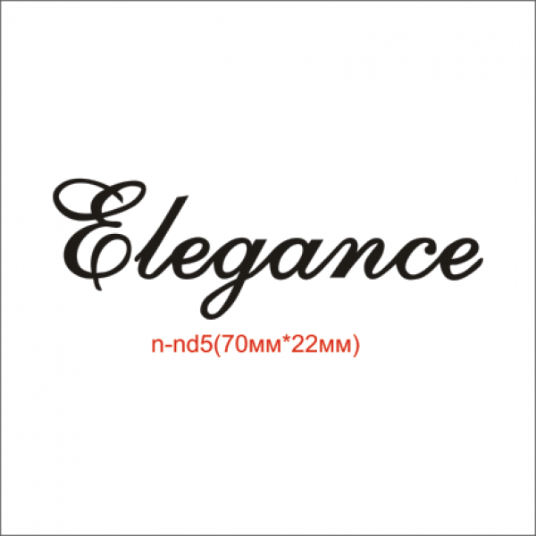 Термонаклейка "Elegance" (98шт/л).