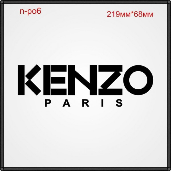Термонаклейка "Kenzo" (14шт/л).