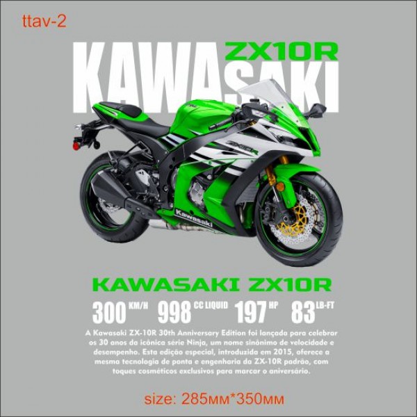 Термотрансфер ДТФ (DTF) "Kawasaki ZX10R"